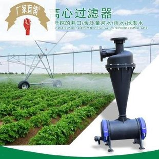 工程塑料离心式 砂石过滤器节水灌溉设备加厚滴灌肥料喷灌改善泥沙