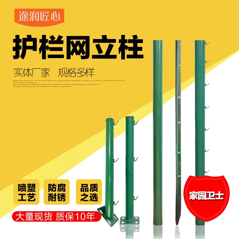 刺绳荷兰网牛栏网护栏网铁丝网立柱杆子燕尾柱y形柱钢管铁柱