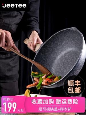 Jeetee麦饭石炒锅不粘锅 平底锅家用煎锅炒菜锅燃气灶电磁炉通用