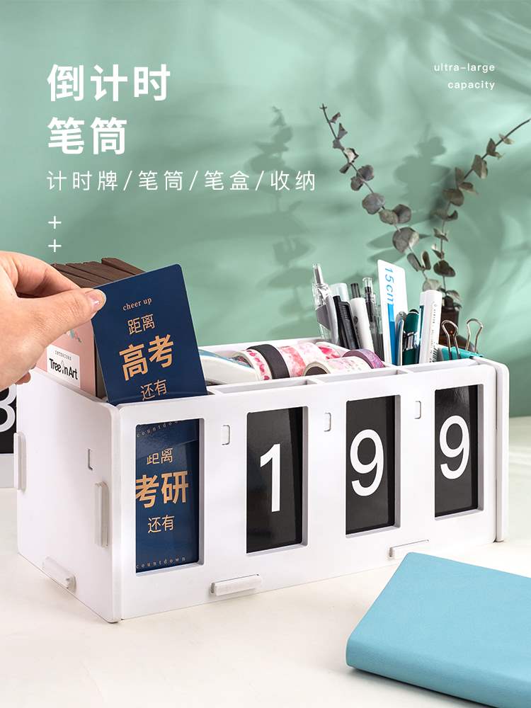 2021高考倒计时笔筒高三冲刺提醒牌创意学生桌面多功能笔筒女简约