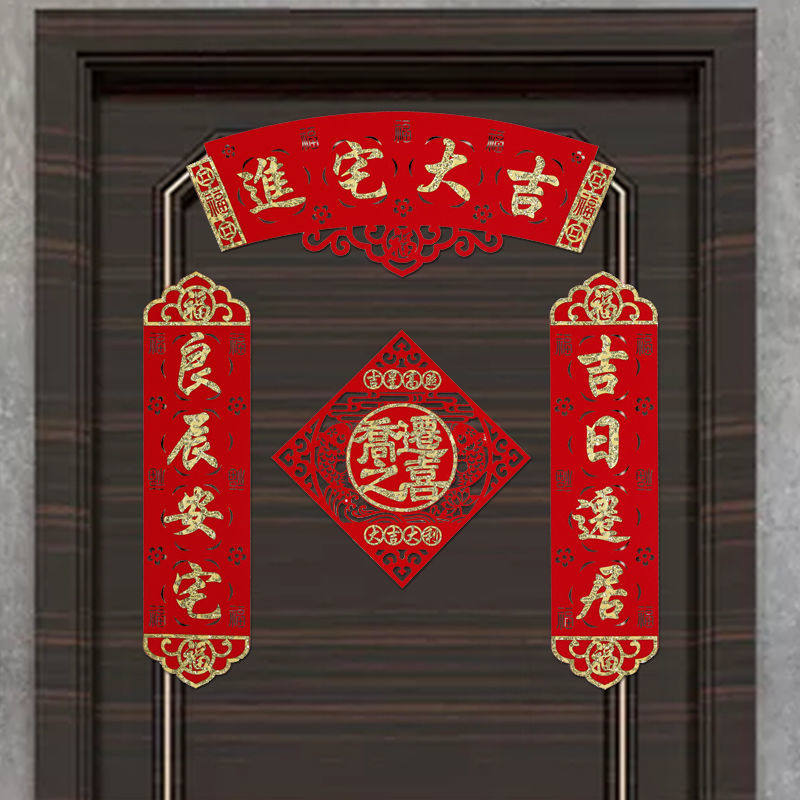 进宅大吉乔迁入伙搬新家入宅门把手新居大门挂件创意布置装饰用品