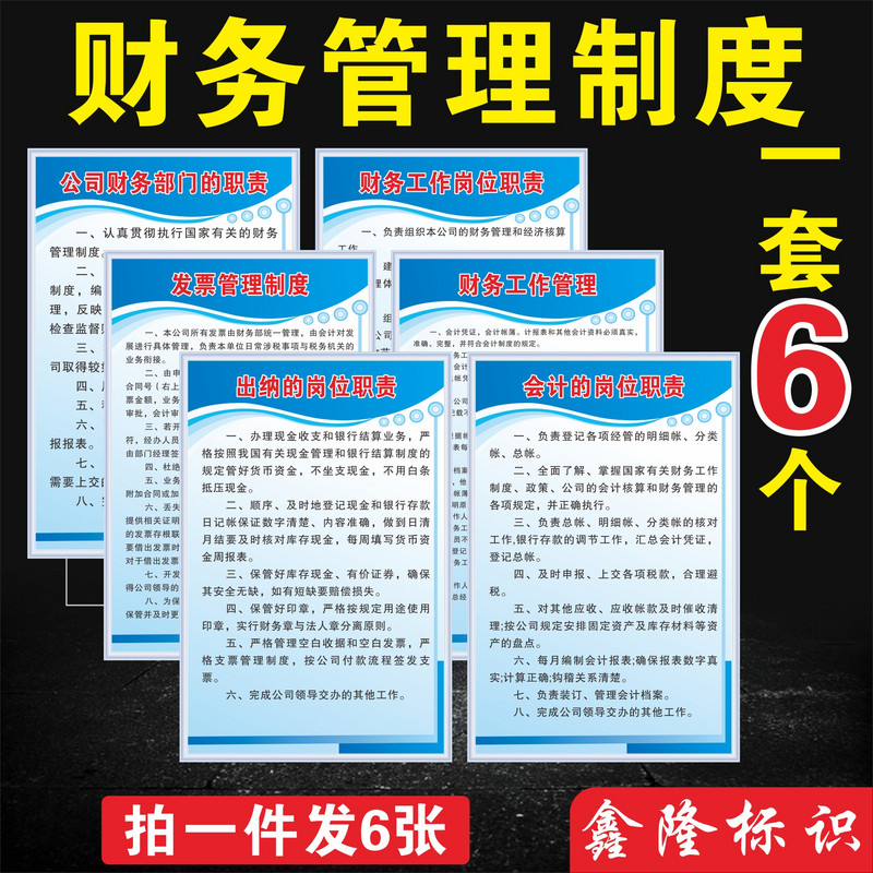 财务管理制度牌公司出纳岗位职责财务岗位职责财务工作管理可订制