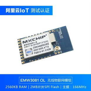 阿里iot emw3081阿里智能模块wifi转串口模组透传armm3内核云服务