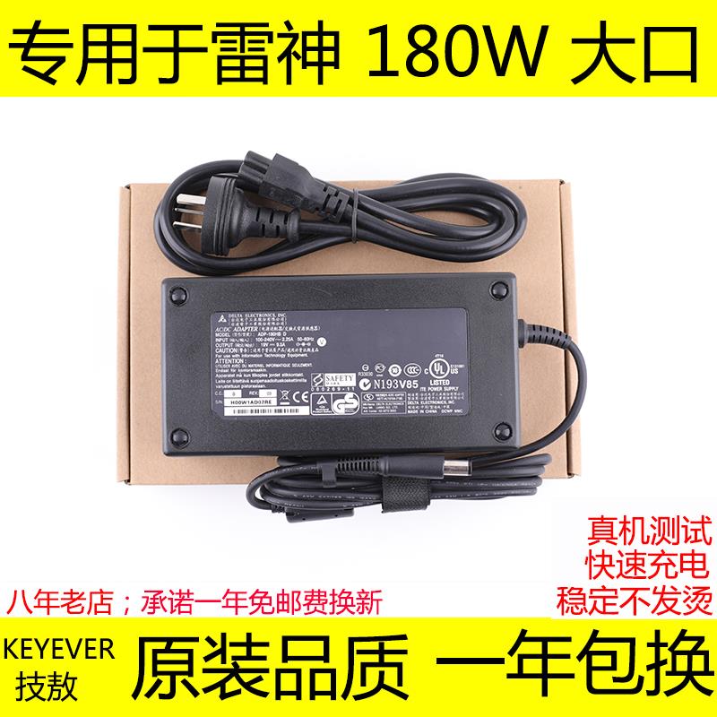 雷神911m星耀版黑幽灵tr911适配器19v9.5a游戏本笔记本电源180w