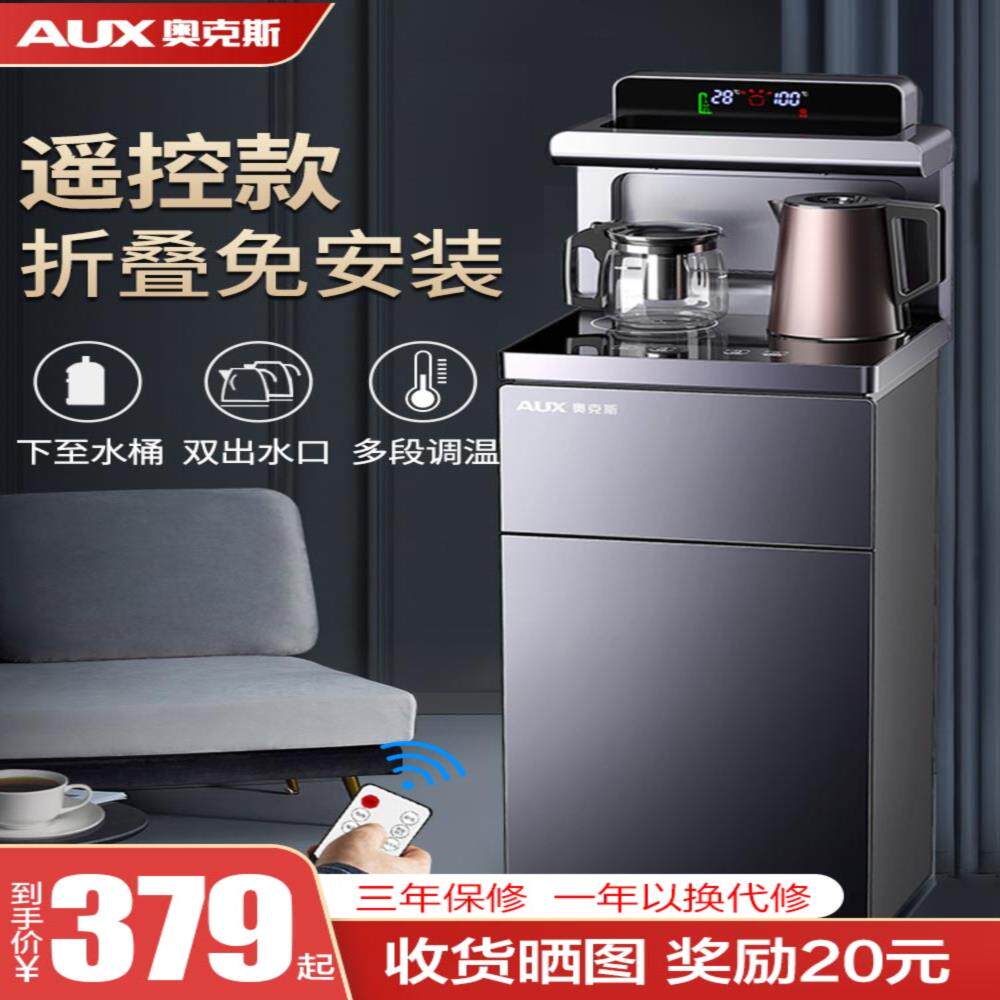 奥克斯2020新款家用茶吧机智能饮水机多功能端轻奢下置水桶茶水机