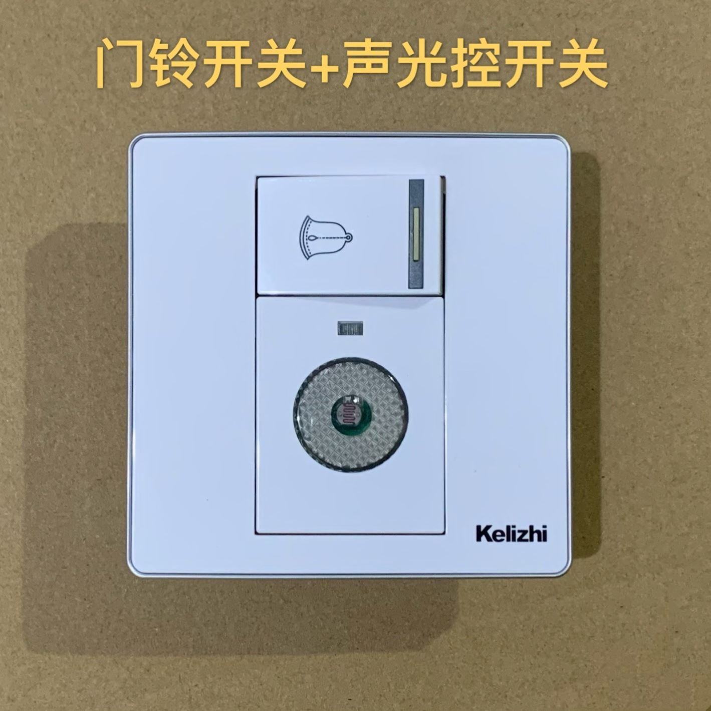 86型声控光控开关加门铃按钮220v家用led智能延时感应声光控面板