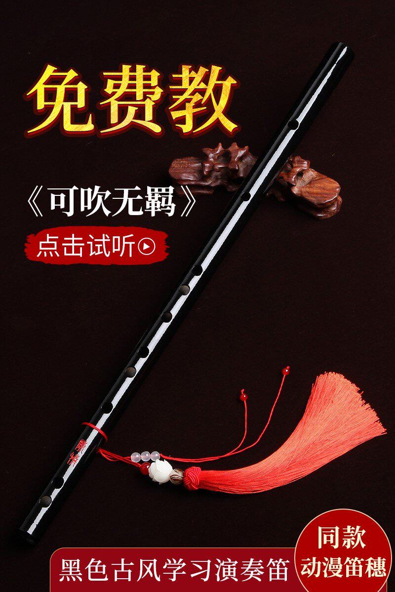 陈情令同款笛子竹笛初学乐器女生自学横笛专业精制演奏笛子