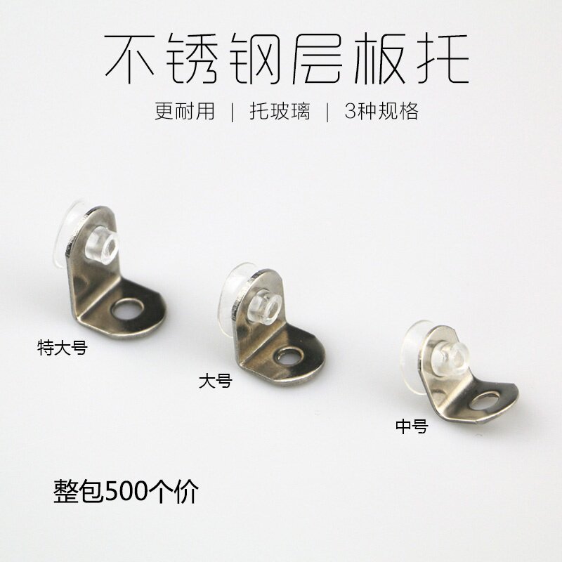 .不锈钢层板拖木板托玻璃搁脚隔板销七字托支撑木柜吸盘壁橱托整