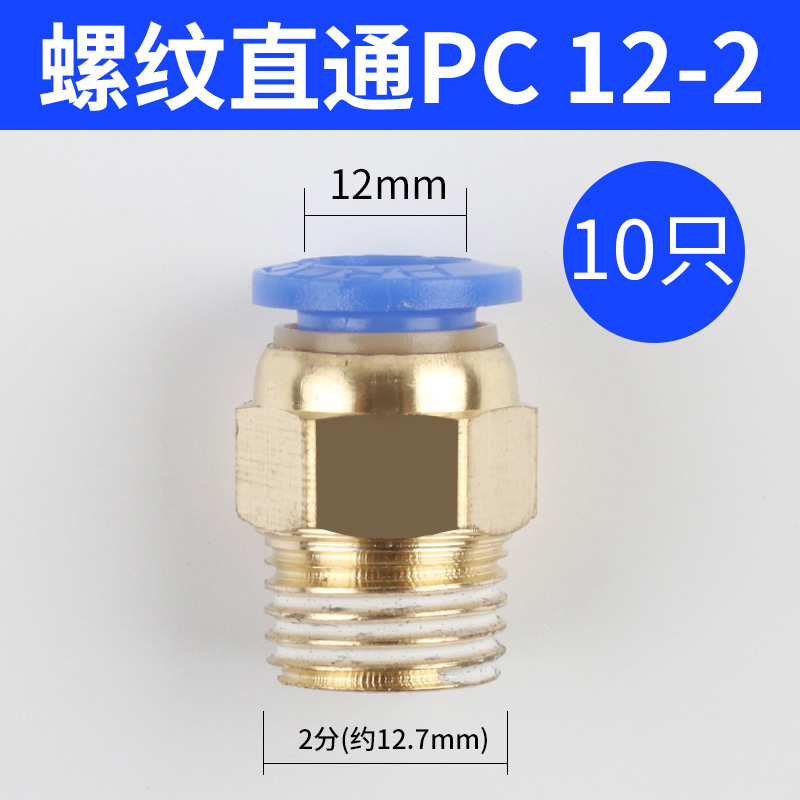 快速12机械气动接头气管快插螺纹直通pc4pc6pc8pc10pc-m5工具元件