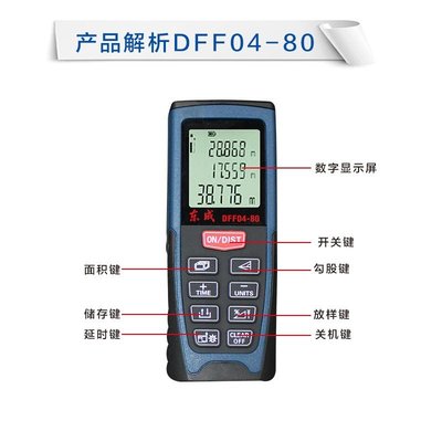 激光测距仪DFF04-40/60/80米测量仪平方电子尺距离仪测量工具