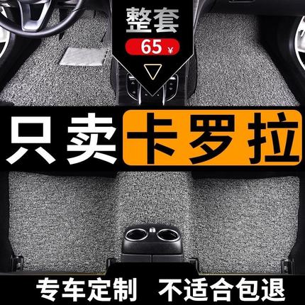 卡罗拉适用款08双擎21丝圈14地毯09脚垫专用16车202116年丰田汽车