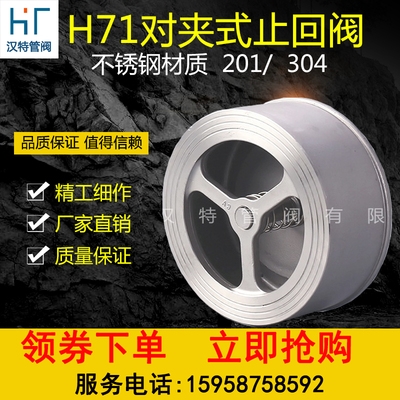 H71不锈钢对夹式 止回阀201304单向阀阀门止回阀水管水泵用DN2550