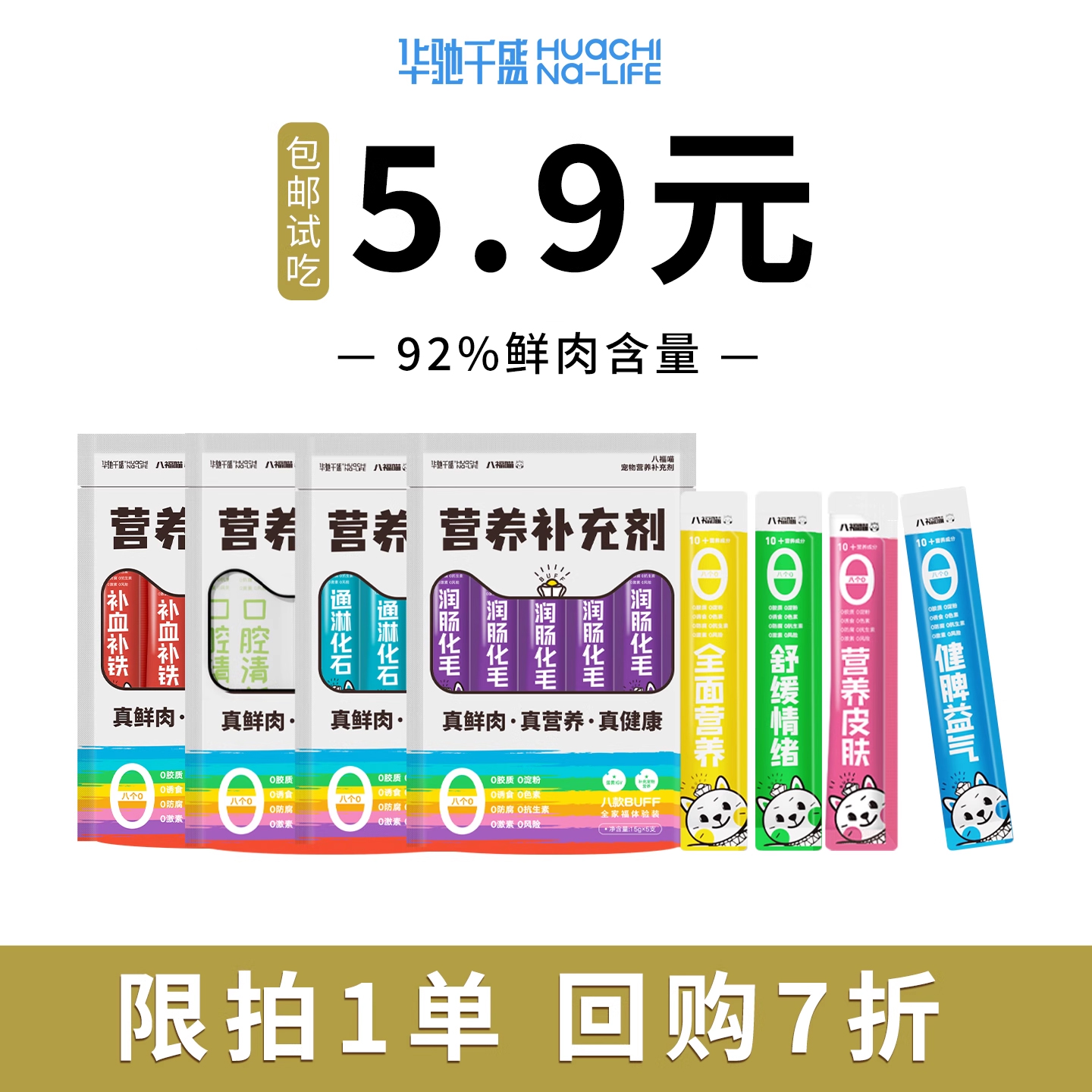 【天猫u先】八福喵主食猫条鱼油高免掉毛非功能零食湿粮15g*7条