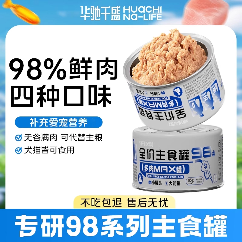 八福喵主食罐6罐囤货装