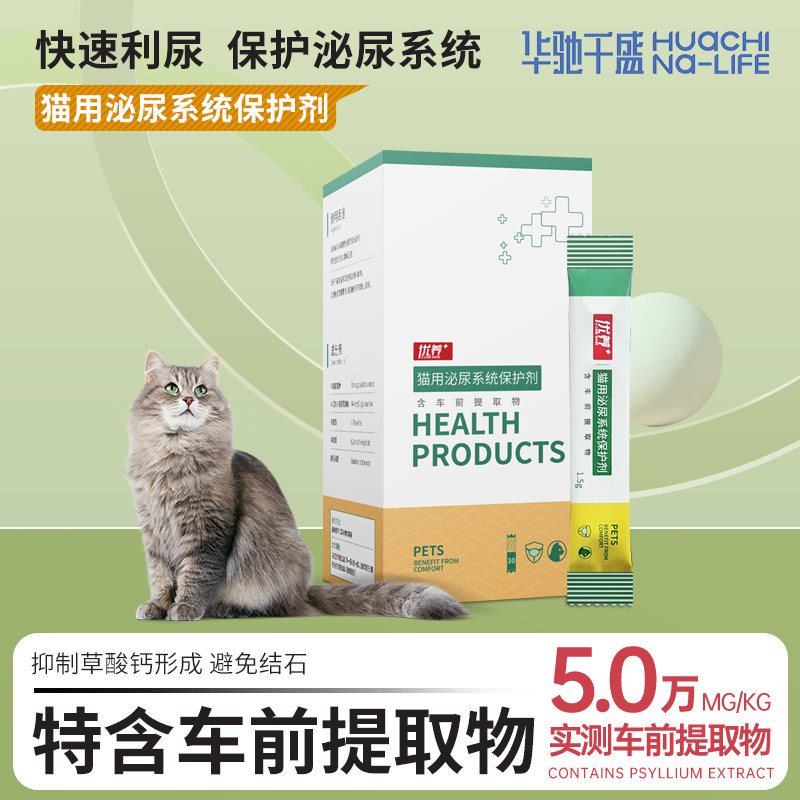 优养猫用利尿通泌尿通保护剂尿道感染利尿排尿猫咪泌尿系统剂怎么样,好用不?