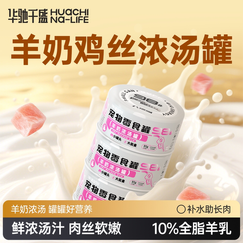 羊奶高汤补水罐猫咪零食罐头