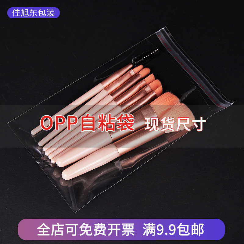 OPP自粘袋透明自封袋可定制印刷logo服装包装袋6/8丝不干胶自粘袋
