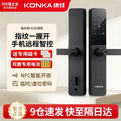 康佳XS智能门锁家用防盗指纹锁入户门室内大门锁木门半自动密码锁