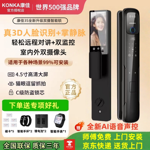 KONKA/康佳3S双摄像头3D人脸掌纹识别指纹密码锁家用防盗门智能锁