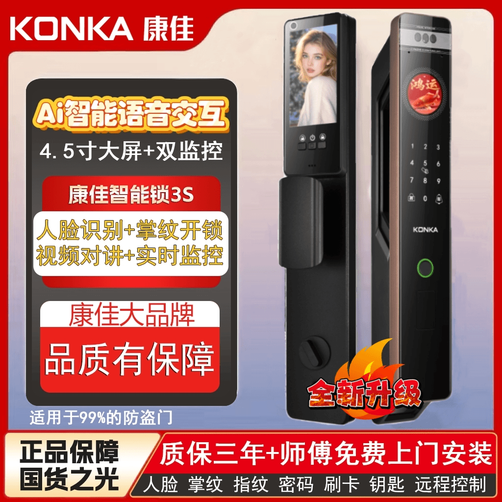 康佳KONKA2025新款K1(AI版)语音全自动人脸识别远程监控指纹锁