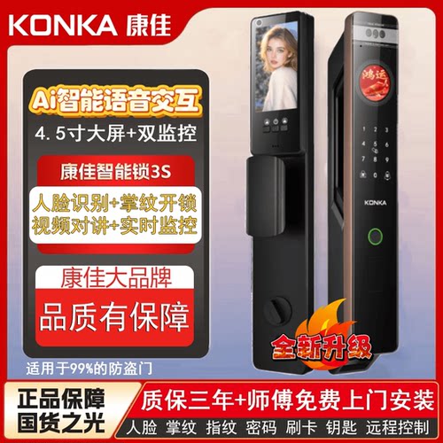 康佳2025款AI语音智能锁