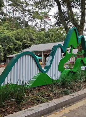 金属标识标牌雕塑文化创意景观不锈钢镀锌金属烤漆园林景区雕塑