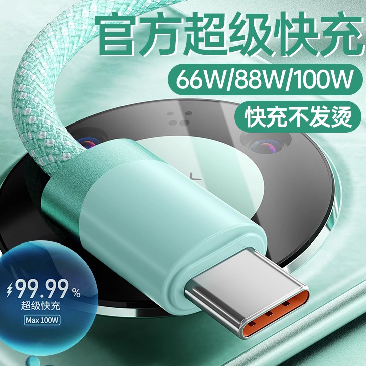 【天猫正品】适用于100W闪充type-c数据线6AMate60快充mate60pro+充电器p40荣耀50tpyec小米vivo手机安卓