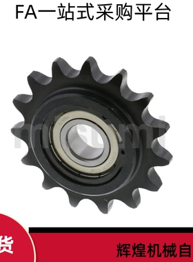 链轮惰轮DRCW40 50 60 80-13 15 17 19 11 12-12 10 15 17 20