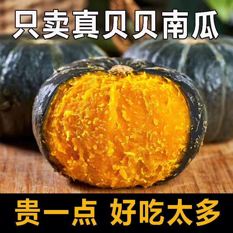 贝贝南瓜板栗味小南瓜斤包邮
