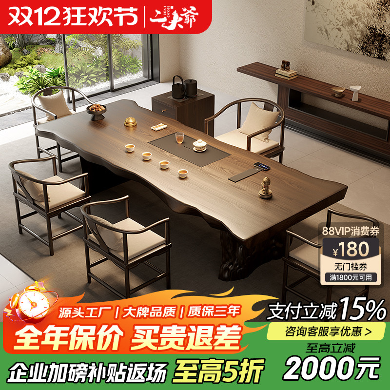 新中式实木大板茶桌椅组合