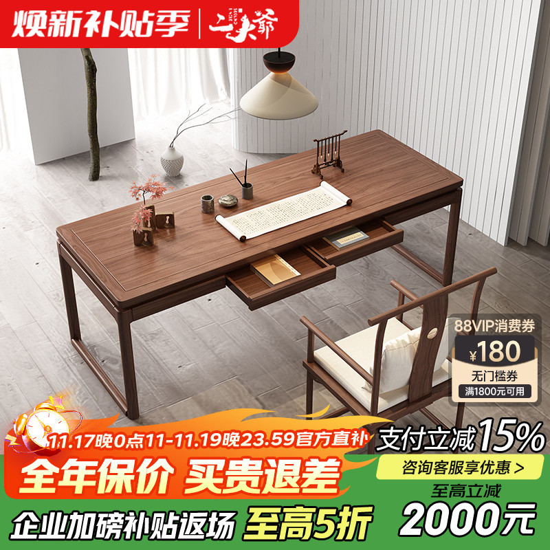 新中式北美黑胡桃木书桌学习桌
