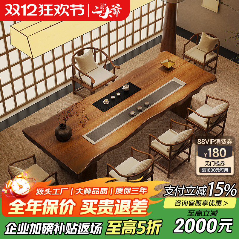 二大爷|实木大板宋代美学茶桌椅组合新中式茶台家用客厅办公,住宅家具,家用茶台/茶桌,淘宝优惠券,粉丝福利购,淘宝优惠卷