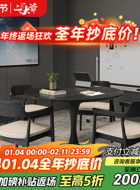 简约现代黑色小型圆形实木会议桌轻奢高级感商务洽谈桌椅组合