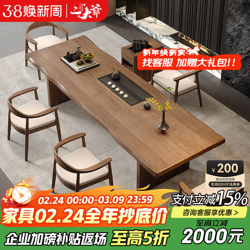 实木大板茶桌椅子组合办公室侘寂风现代简约轻奢原木客厅家用茶台