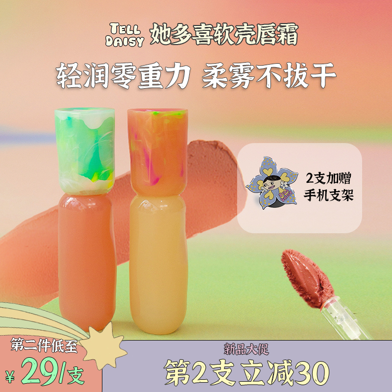 她多喜软壳唇霜持久保湿锁色