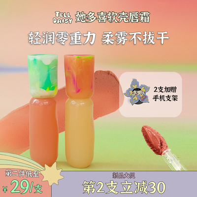 她多喜软壳唇霜持久保湿锁色