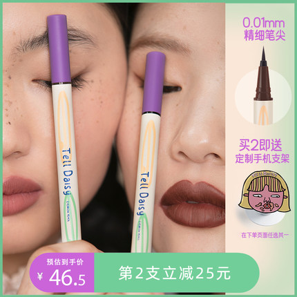 她多喜极细速干眼线笔防水持久顺滑不晕染新手初学者正品棕色