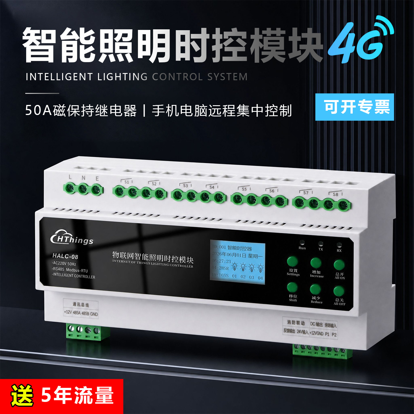 HALC系列经济型智能照明时控模块