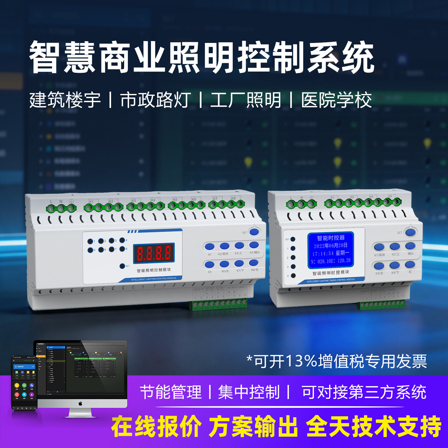 HThings智能商业照明控制系统