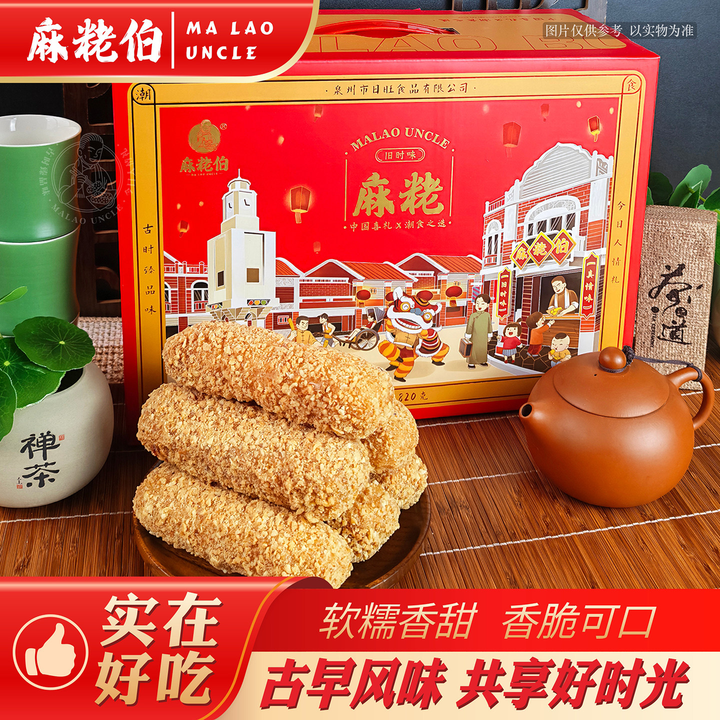 麻粩伯传统中式糕点麻枣大京果香脆可口蓼花糖办公休闲茶配点心