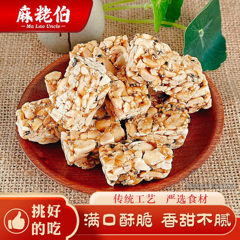麻粩伯福建泉州特产小吃芝麻花生酥下午茶点酥糖中式糕点小零食