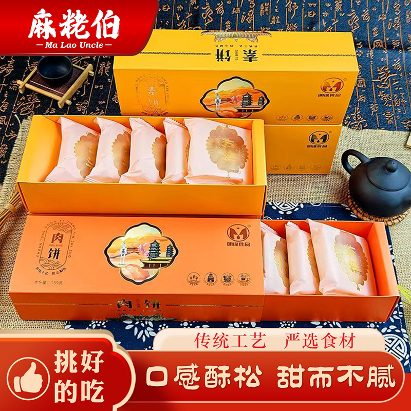 麻粩伯福建特产解馋小零食传统糕点下午茶肉饼素饼绿豆饼休闲食品