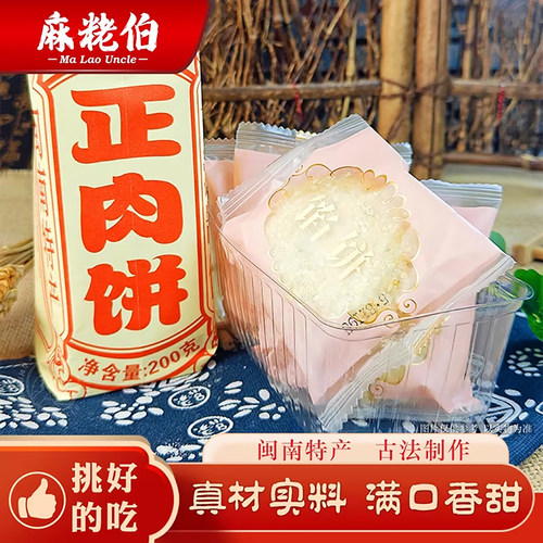 麻粩伯泉州古早味正肉饼馅饼传统糕点手工酥饼零食伴手礼福建特产