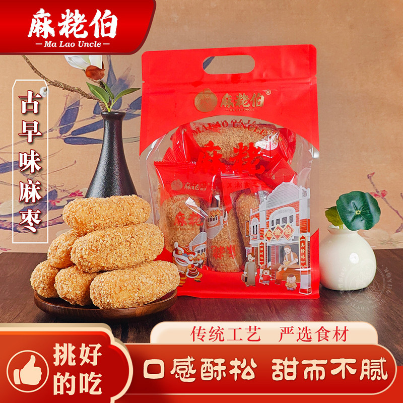 麻粩伯泉州特产古早味麻枣传统糕点袋装口感酥松甜而不腻伴手礼,零食/坚果/特产,糕点礼盒/伴手礼,淘宝优惠券,粉丝福利购,淘宝优惠卷