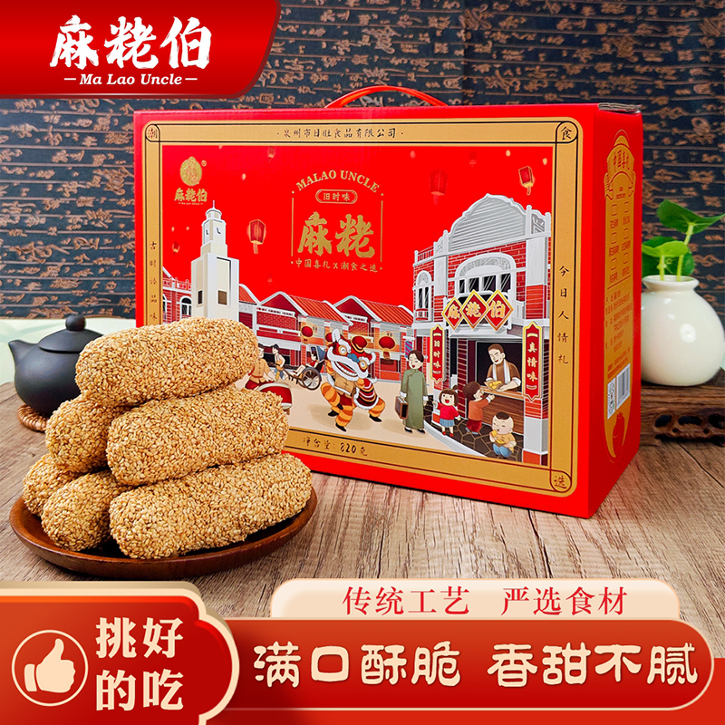 麻粩伯福建泉州特产麻枣蓼花糖花生芝麻五种口味多种选择送礼佳选