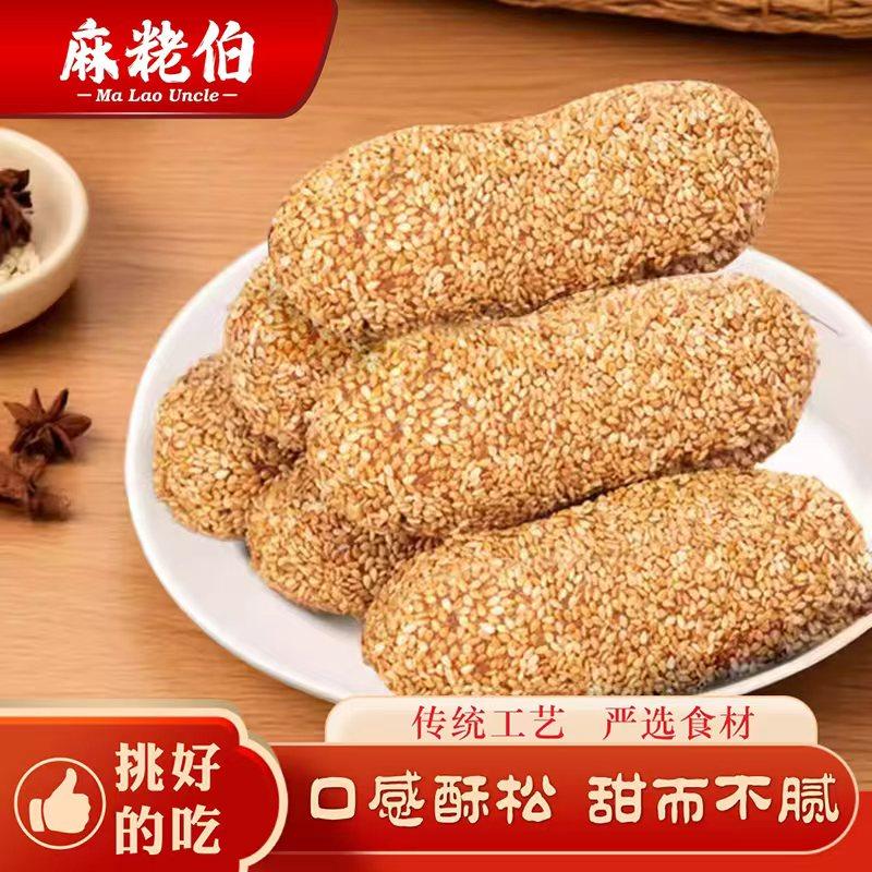 麻粩伯纯手工麻佬麻枣芝麻筒蓼花糖雪枣芙蓉果芋头酥独立包装