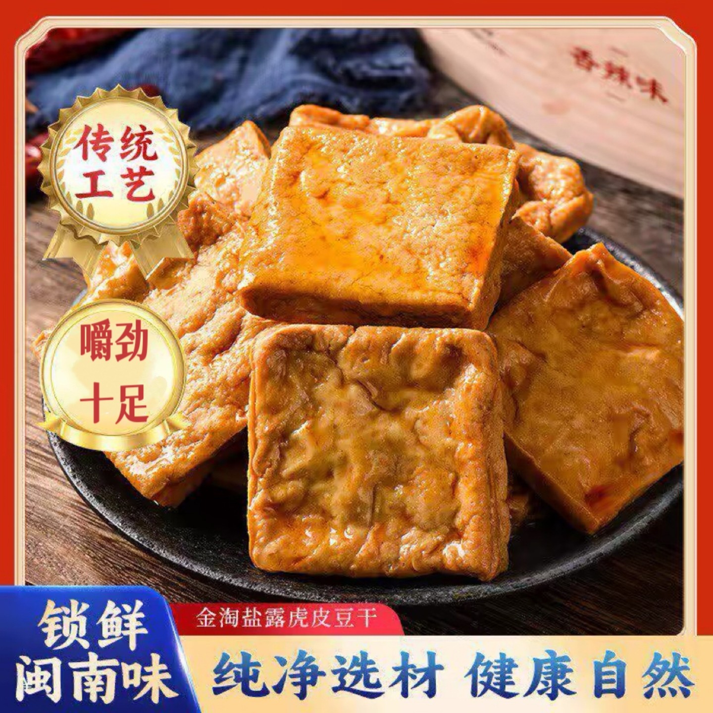 非遗小吃金淘阿兵哥盐露豆干福建闽南小吃烧烤香辣味豆干独立包装