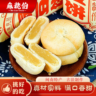 麻粩伯福建特产传统糕点绿豆饼早餐点心办公室休闲小零食解馋独立