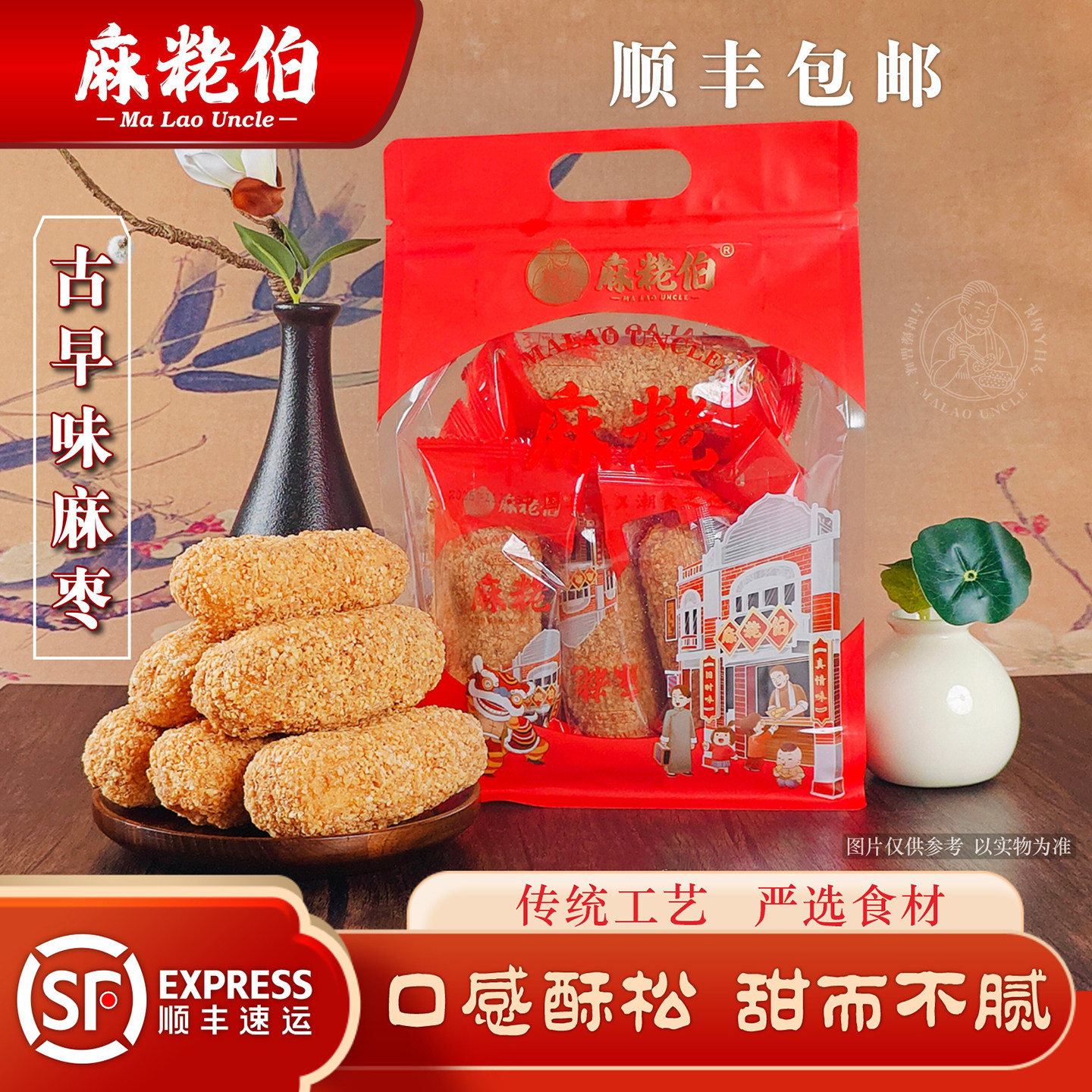 麻粩伯闽南特产休闲零食