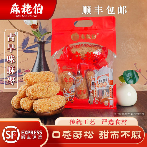 麻粩伯闽南特产休闲零食
